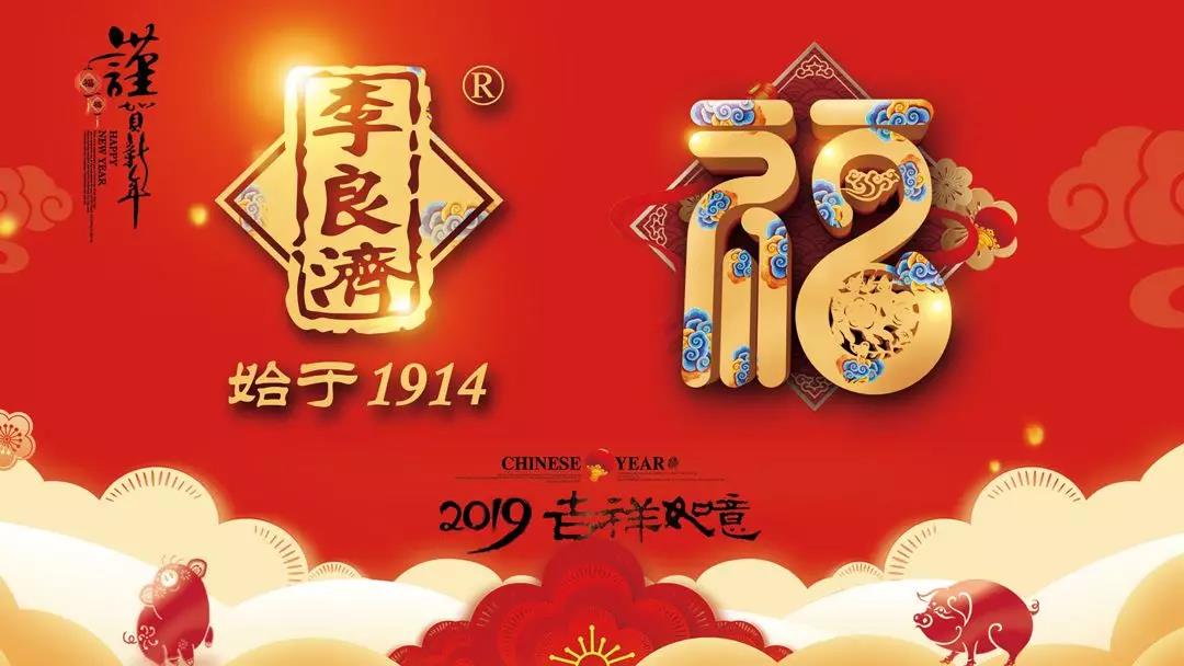 總結沉淀，不忘初心，李良濟集團2018年度總結大會隆重(圖17)